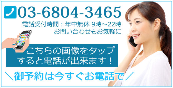 03-6804-3465　表参道エル治療院　電話番号