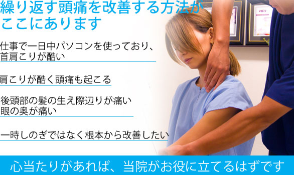 頭痛に対する鍼治療｜表参道・青山の鍼灸院